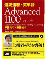 Advanced 1100
