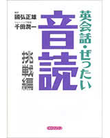 英会話・ぜったい・音読 挑戦編