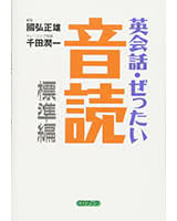 英会話ぜったい音読 標準編