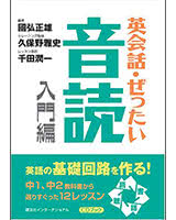 英会話ぜったい・音読 入門編